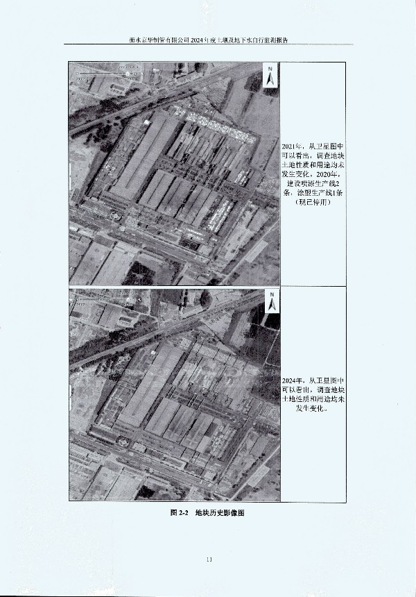 2024年度土壤及地下水自行监测报告_页面_021.jpg
