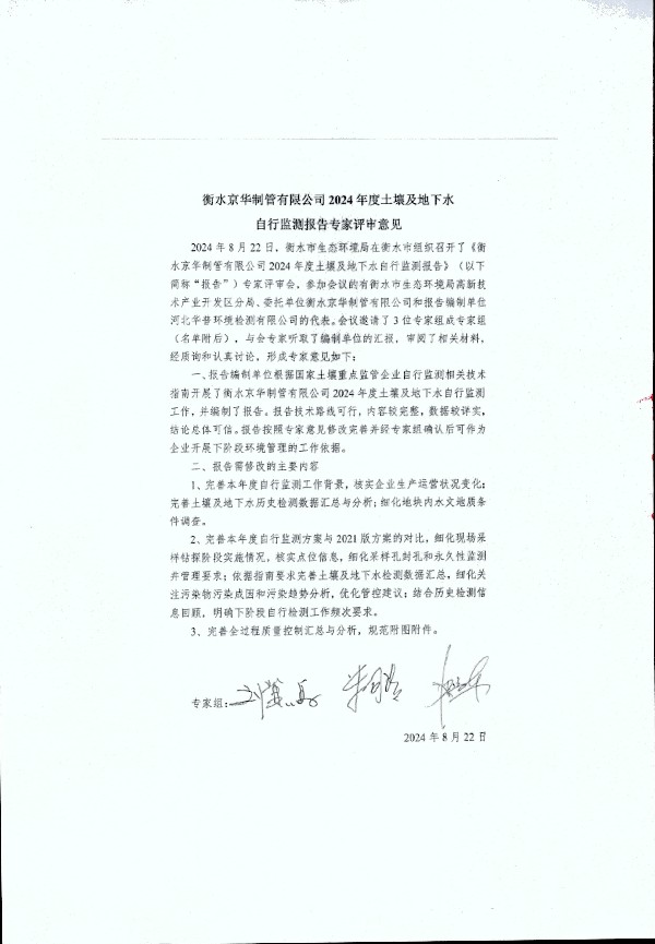 2024年度土壤及地下水自行监测报告_页面_003.jpg