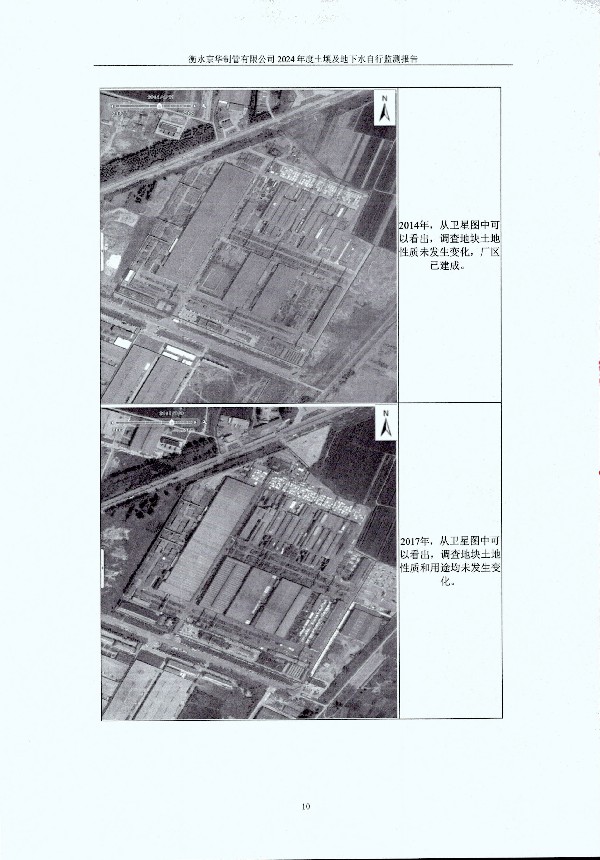 2024年度土壤及地下水自行监测报告_页面_020.jpg