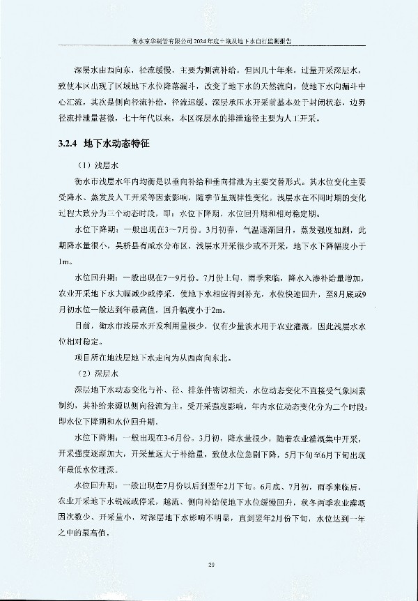 2024年度土壤及地下水自行监测报告_页面_039.jpg