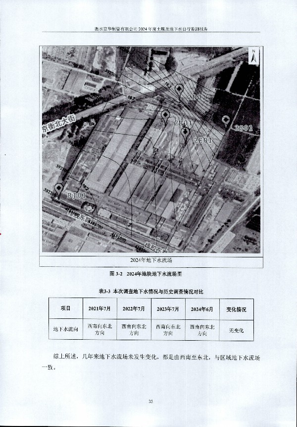 2024年度土壤及地下水自行监测报告_页面_043.jpg
