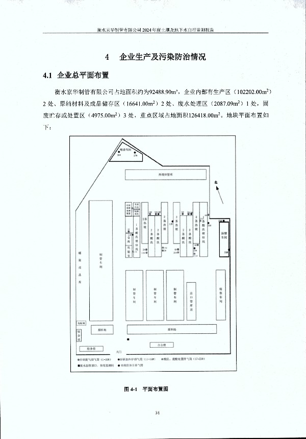 2024年度土壤及地下水自行监测报告_页面_044.jpg