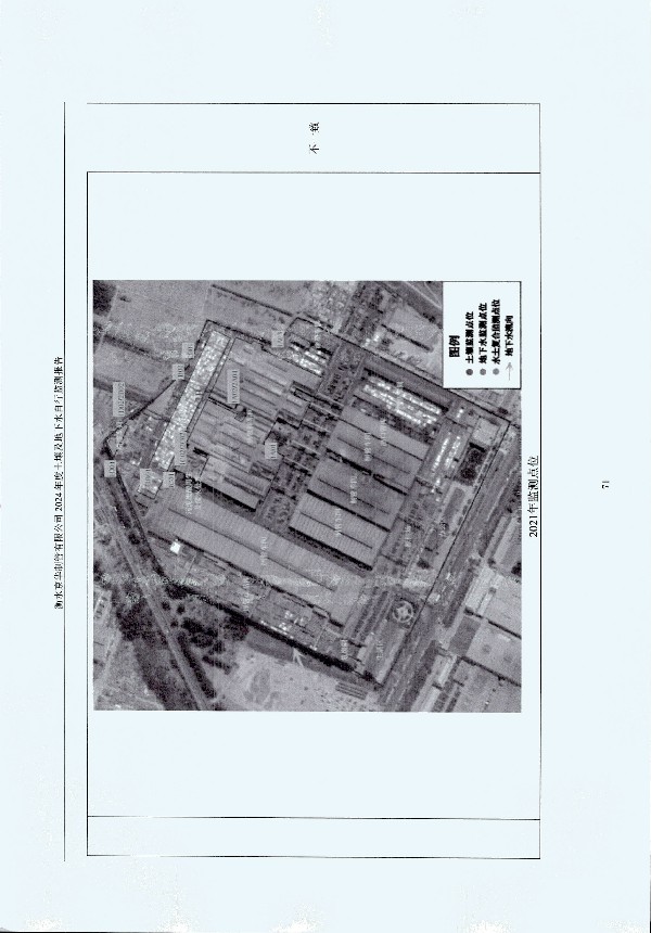 2024年度土壤及地下水自行监测报告_页面_081.jpg