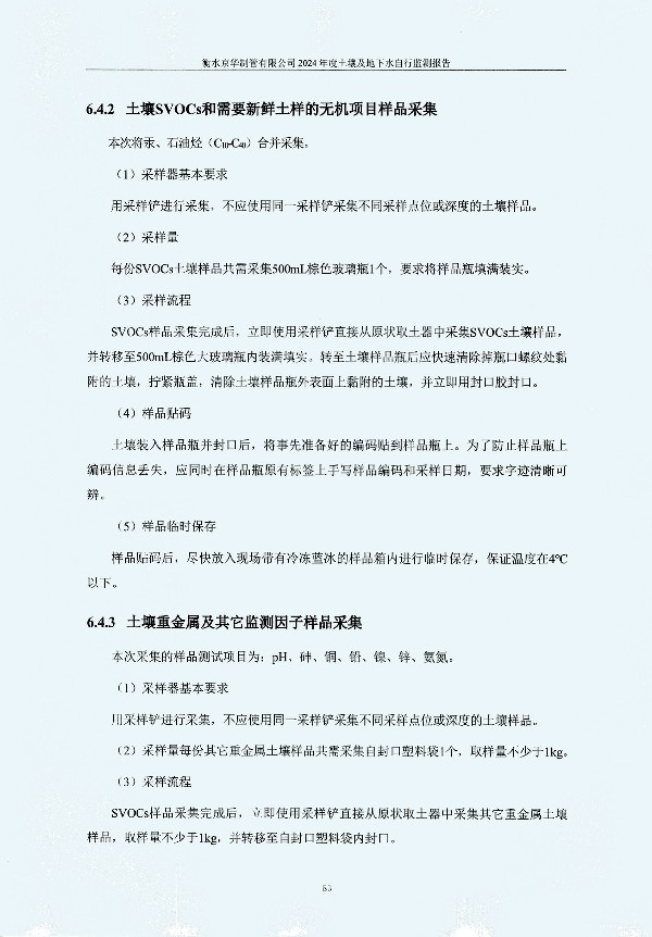 2024年度土壤及地下水自行监测报告_页面_093.jpg