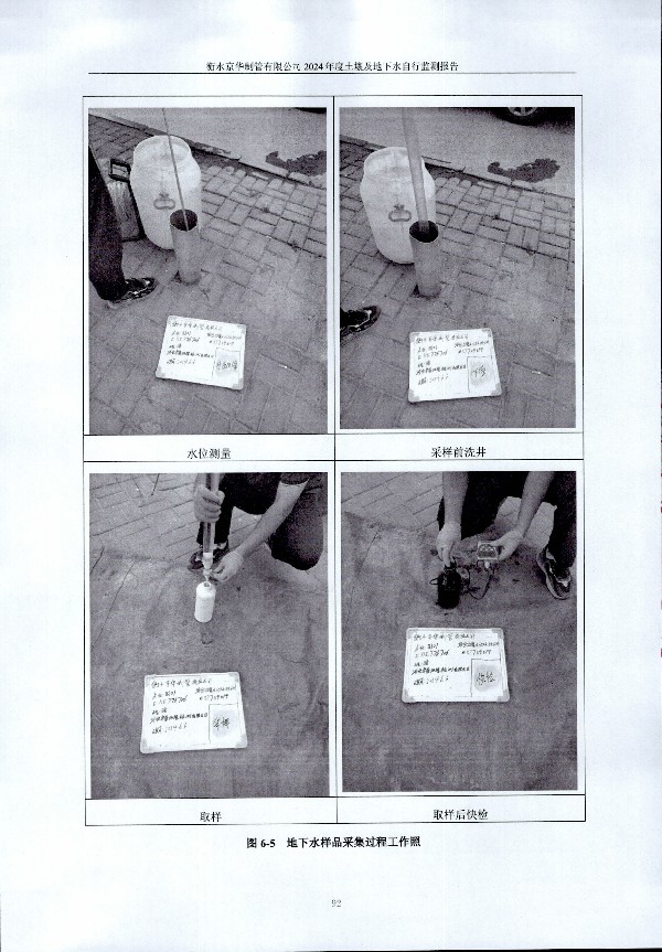 2024年度土壤及地下水自行监测报告_页面_102.jpg
