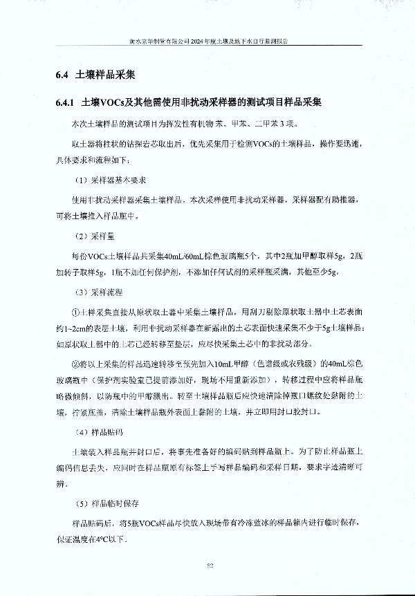 2024年度土壤及地下水自行监测报告_页面_092.jpg